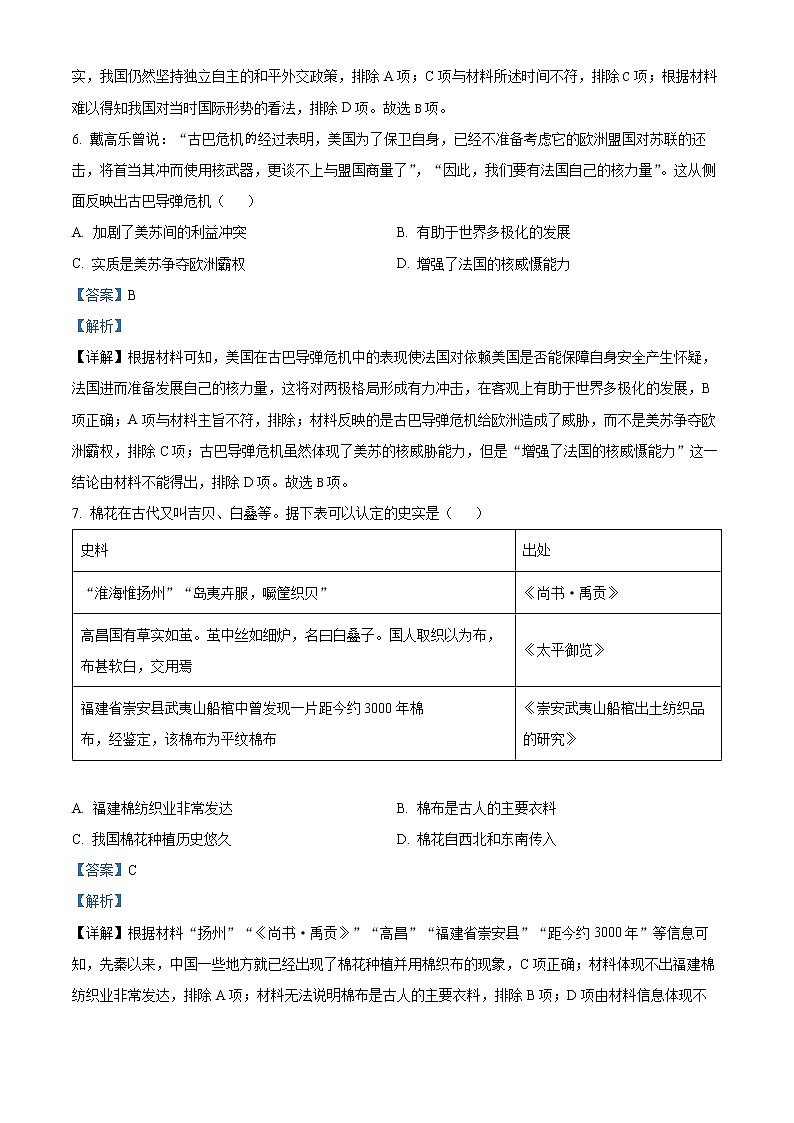 2023商洛山阳中学高三上学期一模试题历史含解析03