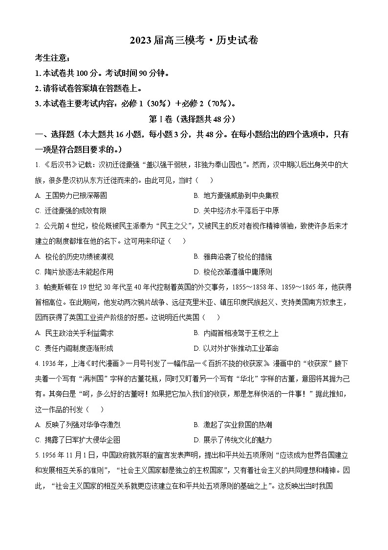 2023商洛山阳中学高三上学期一模试题历史含解析01