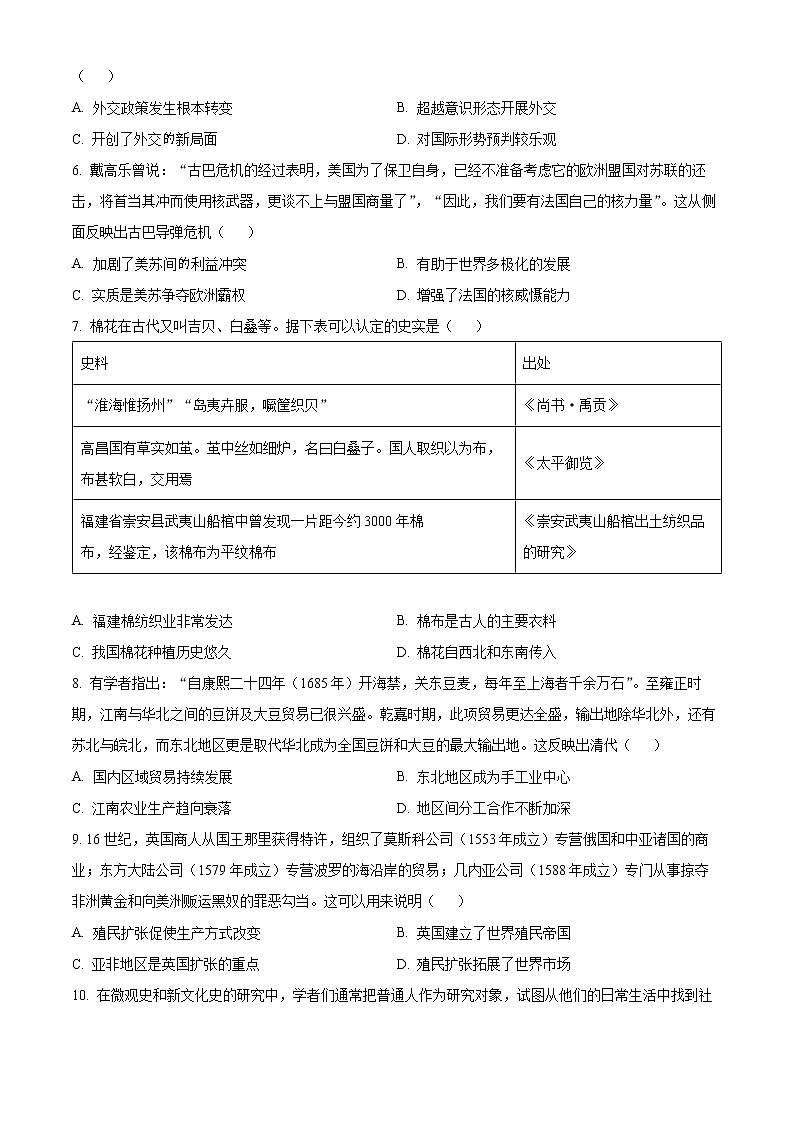 2023商洛山阳中学高三上学期一模试题历史含解析02