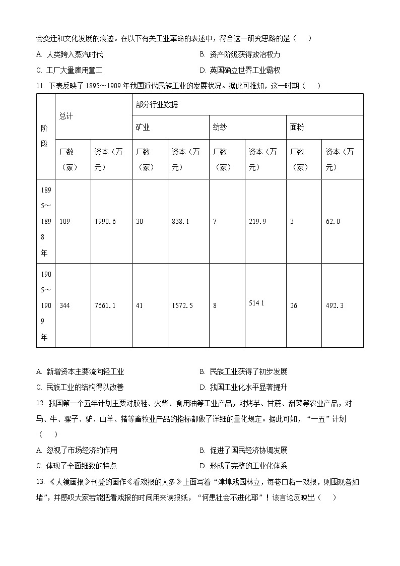 2023商洛山阳中学高三上学期一模试题历史含解析03
