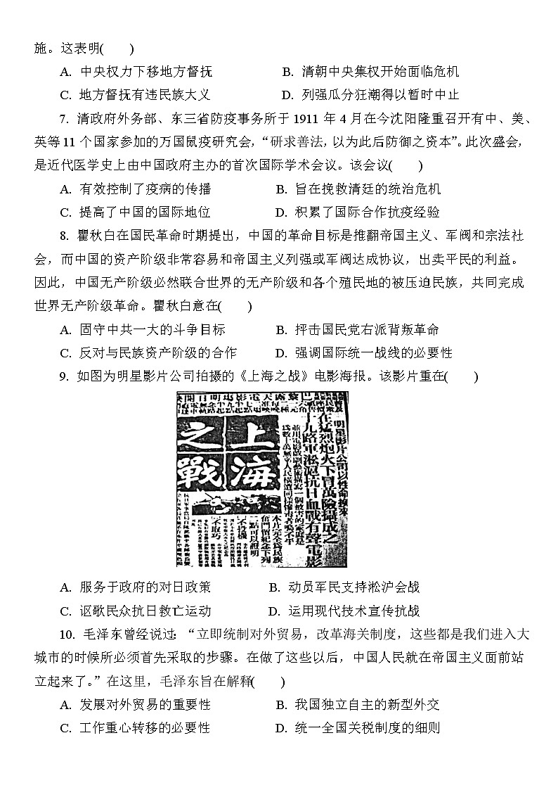 2023南通通州区高三上学期期末考试历史含答案02