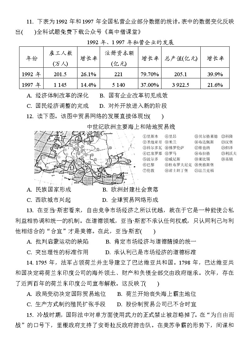 2023南通通州区高三上学期期末考试历史含答案03