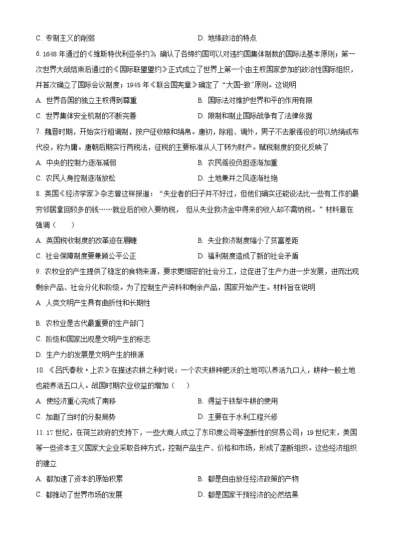 2023天津和平区高二上学期期末历史试题含解析02