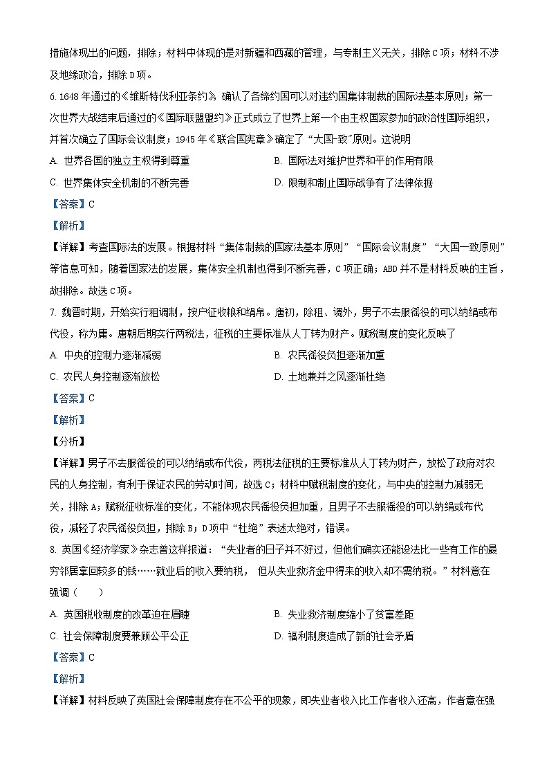 2023天津和平区高二上学期期末历史试题含解析03