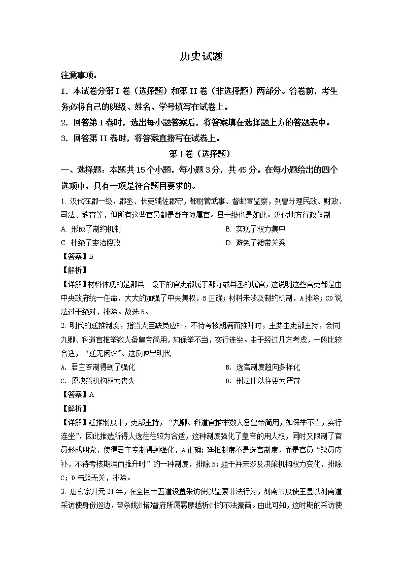2022泰安新泰二中高二上学期期中考试历史试题含解析01
