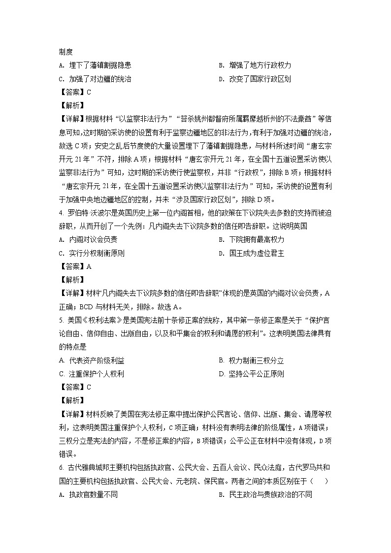 2022泰安新泰二中高二上学期期中考试历史试题含解析02