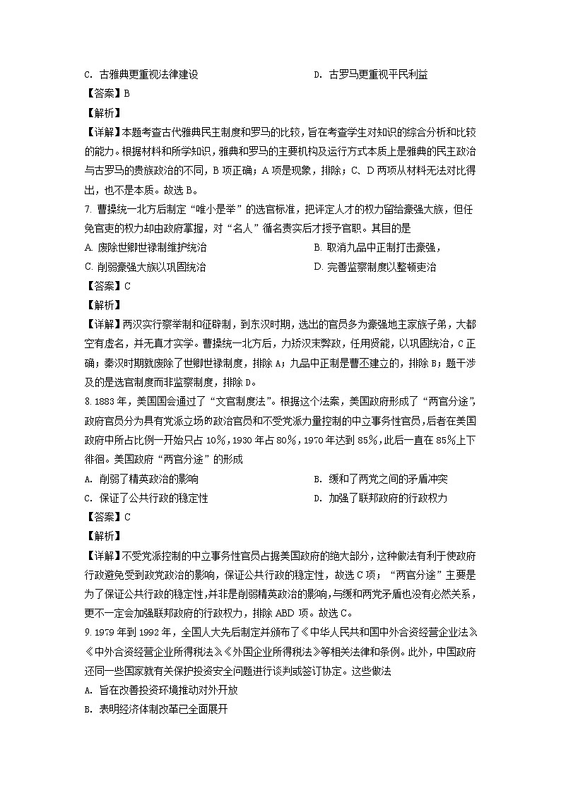 2022泰安新泰二中高二上学期期中考试历史试题含解析03