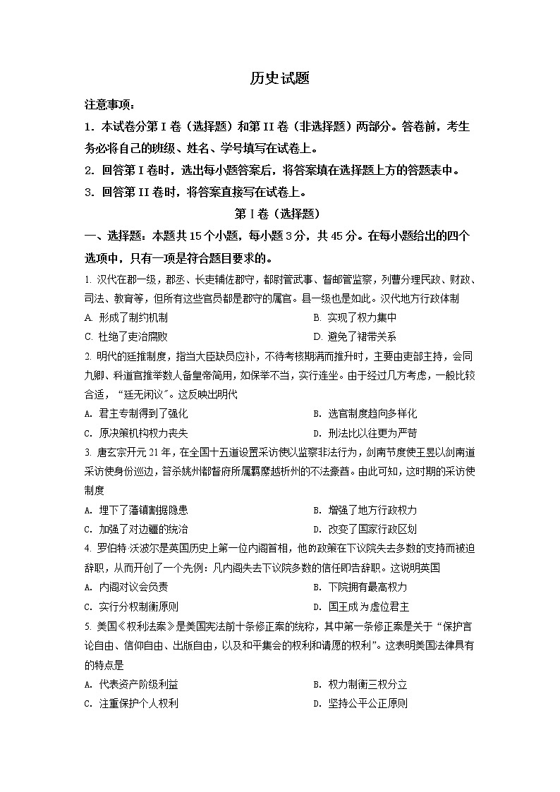 2022泰安新泰二中高二上学期期中考试历史试题含解析01