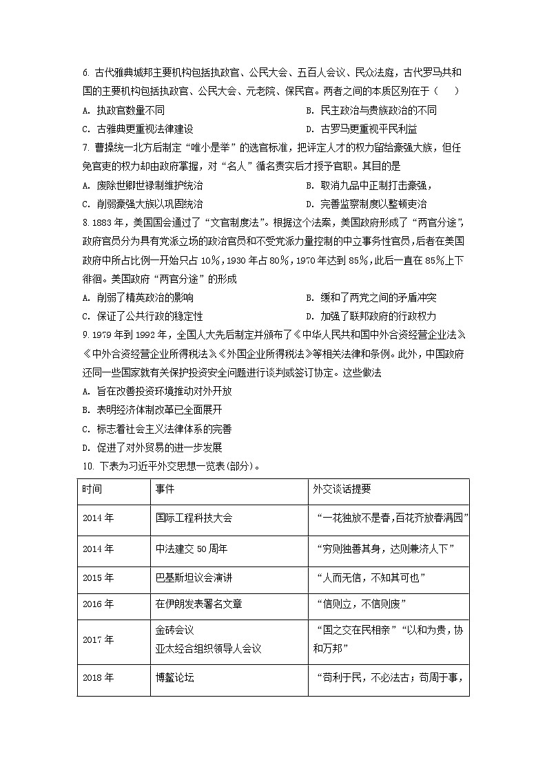 2022泰安新泰二中高二上学期期中考试历史试题含解析02