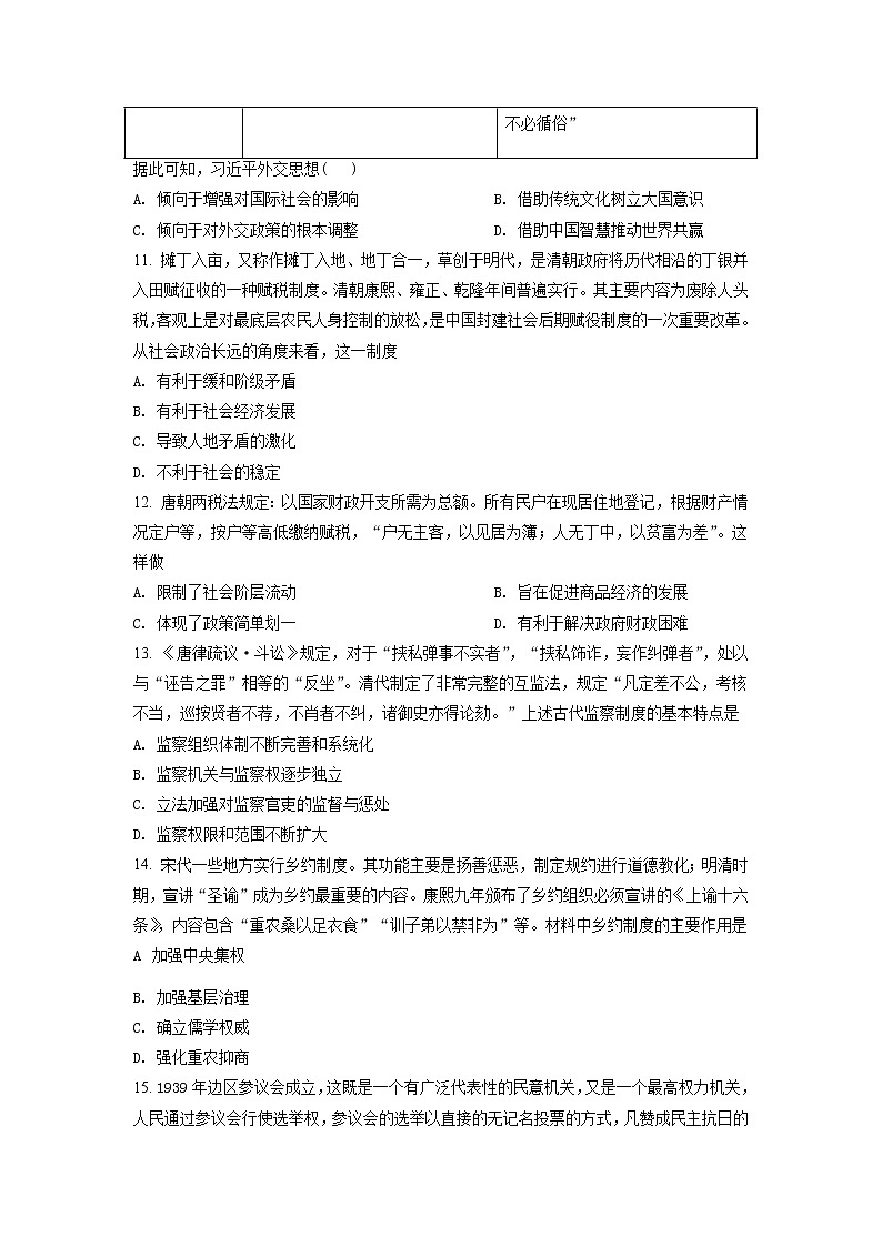 2022泰安新泰二中高二上学期期中考试历史试题含解析03