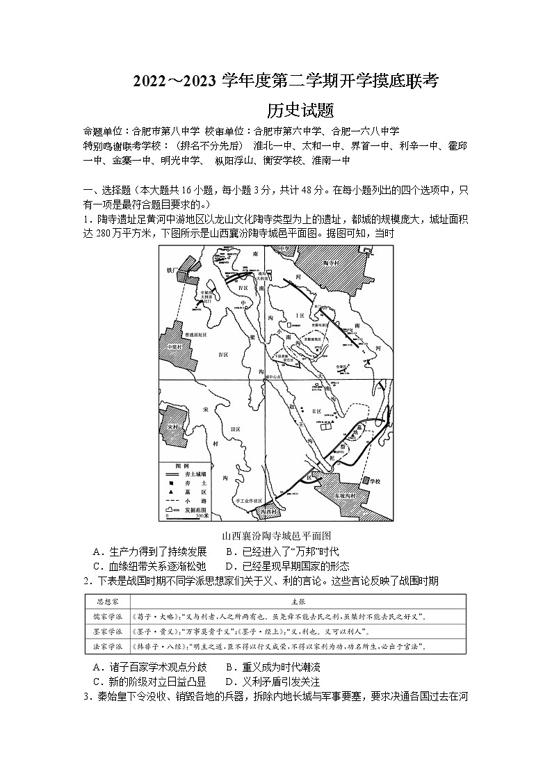 2023安徽省十校联考高一下学期开学摸底联考试题历史含解析第1页