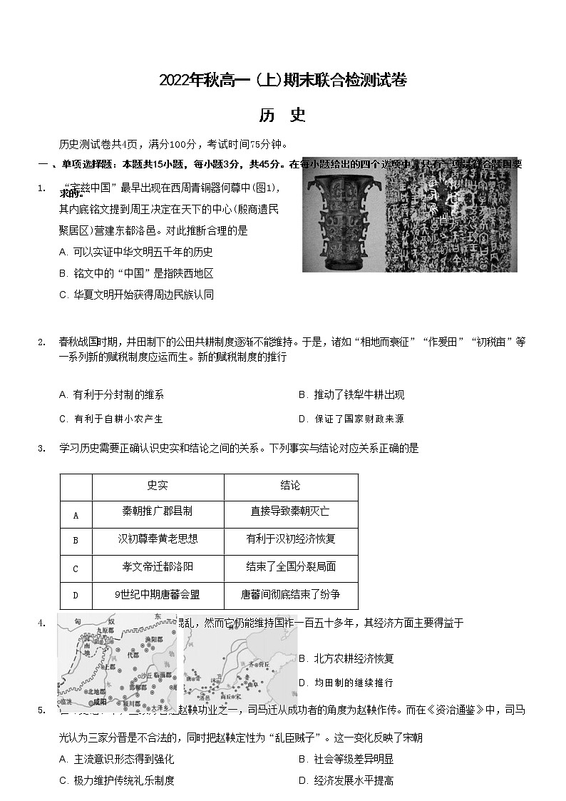 重庆市2022-2023学年高一上学期期末联合检测历史试卷无答案第1页