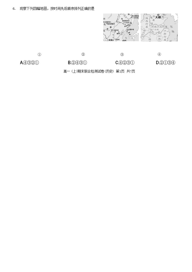 重庆市2022-2023学年高一上学期期末联合检测历史试卷无答案第2页