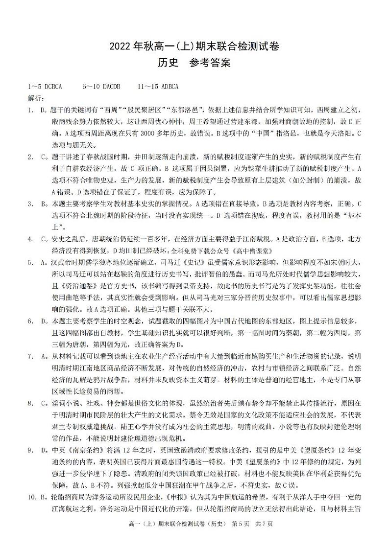历史答案第1页