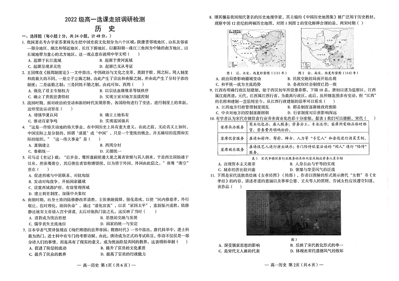 2023南昌高一上学期2月期末历史试题含答案第1页