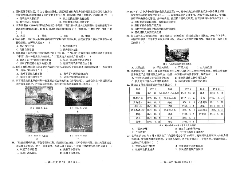2023南昌高一上学期2月期末历史试题含答案第2页