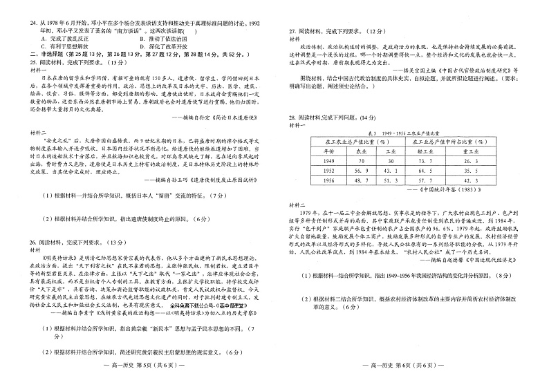 2023南昌高一上学期2月期末历史试题含答案第3页