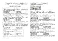 江西省吉安市永丰县永丰中学2022-2023学年高二上学期期末考试历史试卷（A班）