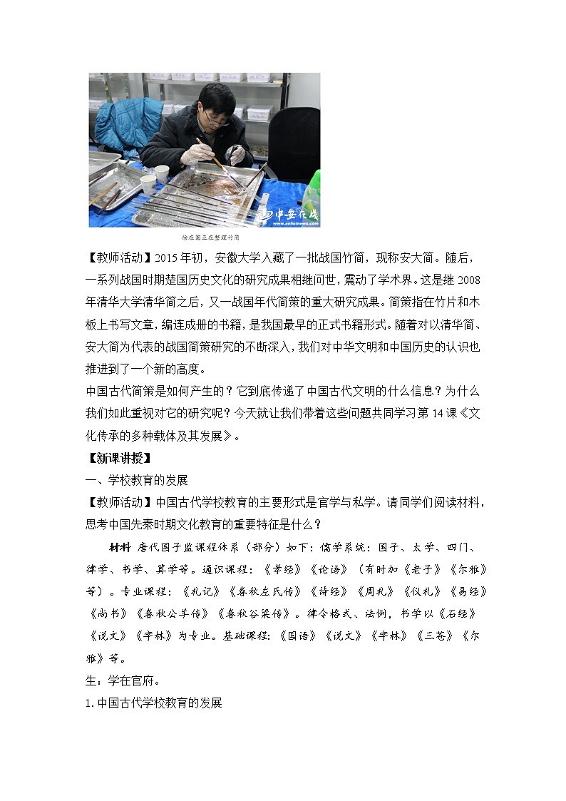 第14课 文化传承的多种载体及其发展 教案—2022-2023学年高中历史统编版（2019）选择性必修三02