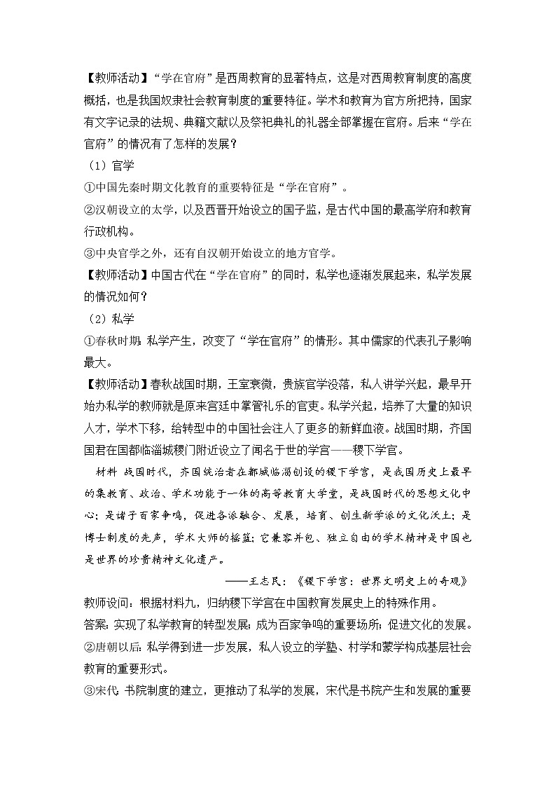 第14课 文化传承的多种载体及其发展 教案—2022-2023学年高中历史统编版（2019）选择性必修三03