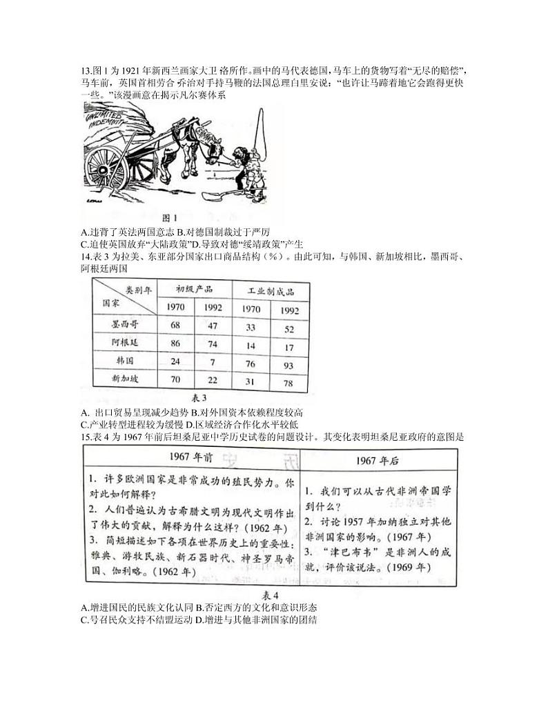2021届山东省潍坊市高三下学期4月高考模拟考试（二模）历史试题 PDF版第3页