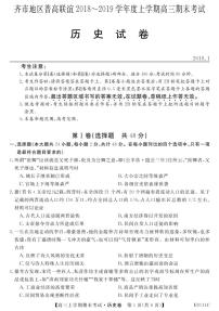 2019届黑龙江省齐齐哈尔市普通高中联谊校高三上学期期末考试历史试题 PDF版