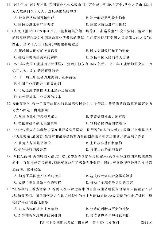 黑龙江省齐齐哈尔市普通高中联谊校2019届高三上学期期末考试历史试题第3页