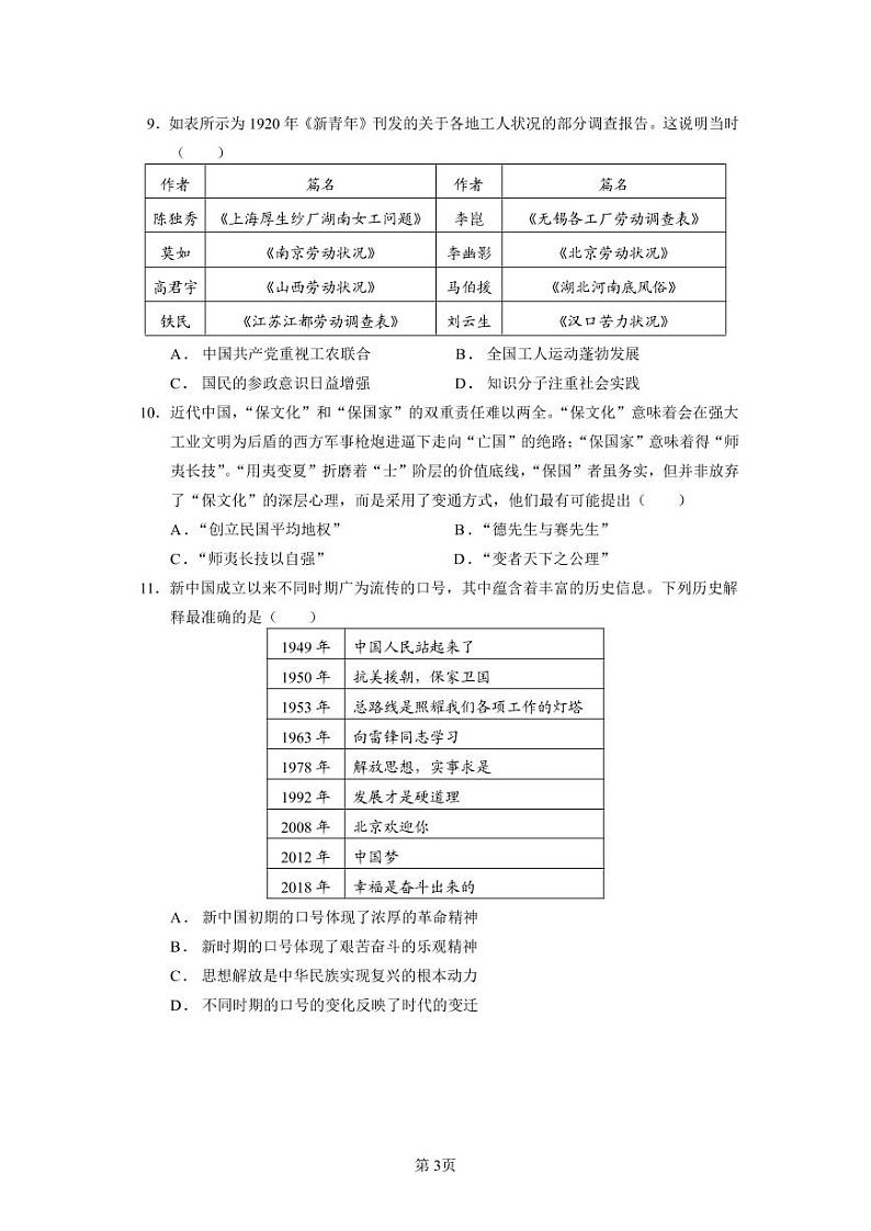 2021届山东省枣庄市滕州市第一中学高三下学期开学考试历史试卷 PDF版第3页