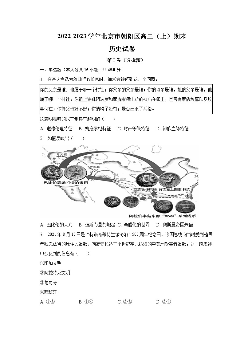 2022-2023学年北京市朝阳区高三（上）期末历史试卷（含解析）第1页