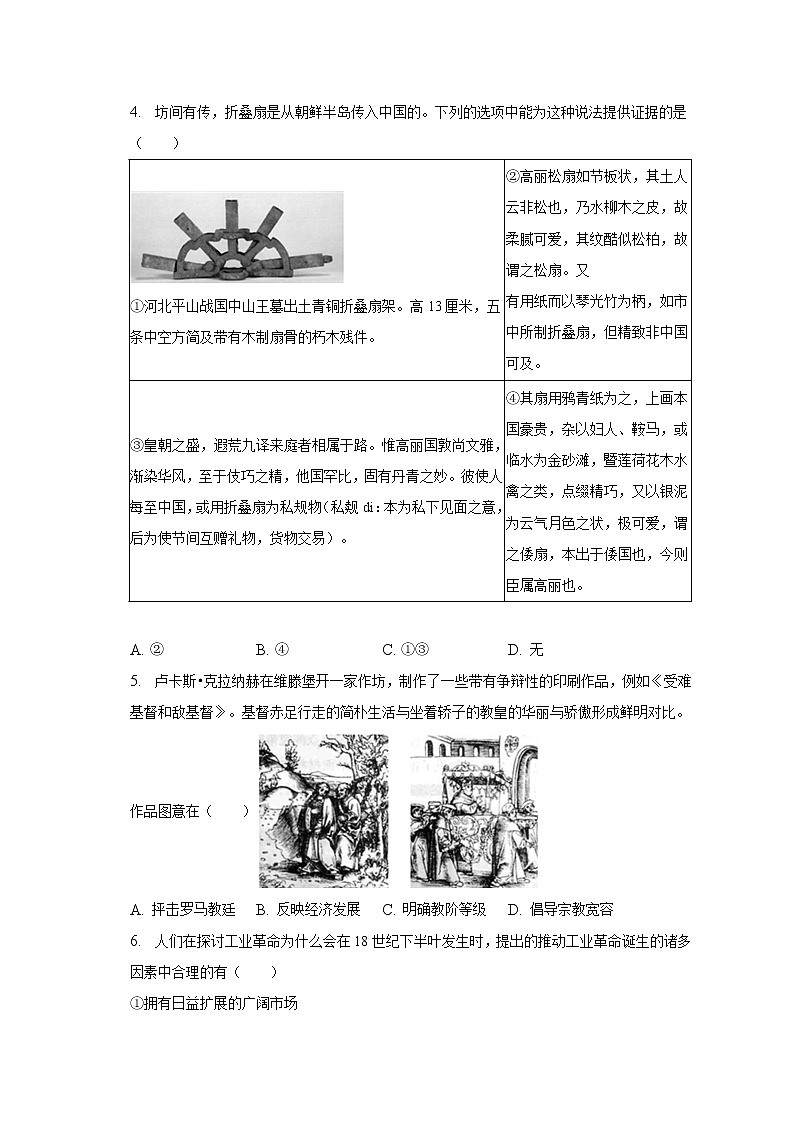 2022-2023学年北京市朝阳区高三（上）期末历史试卷（含解析）第2页
