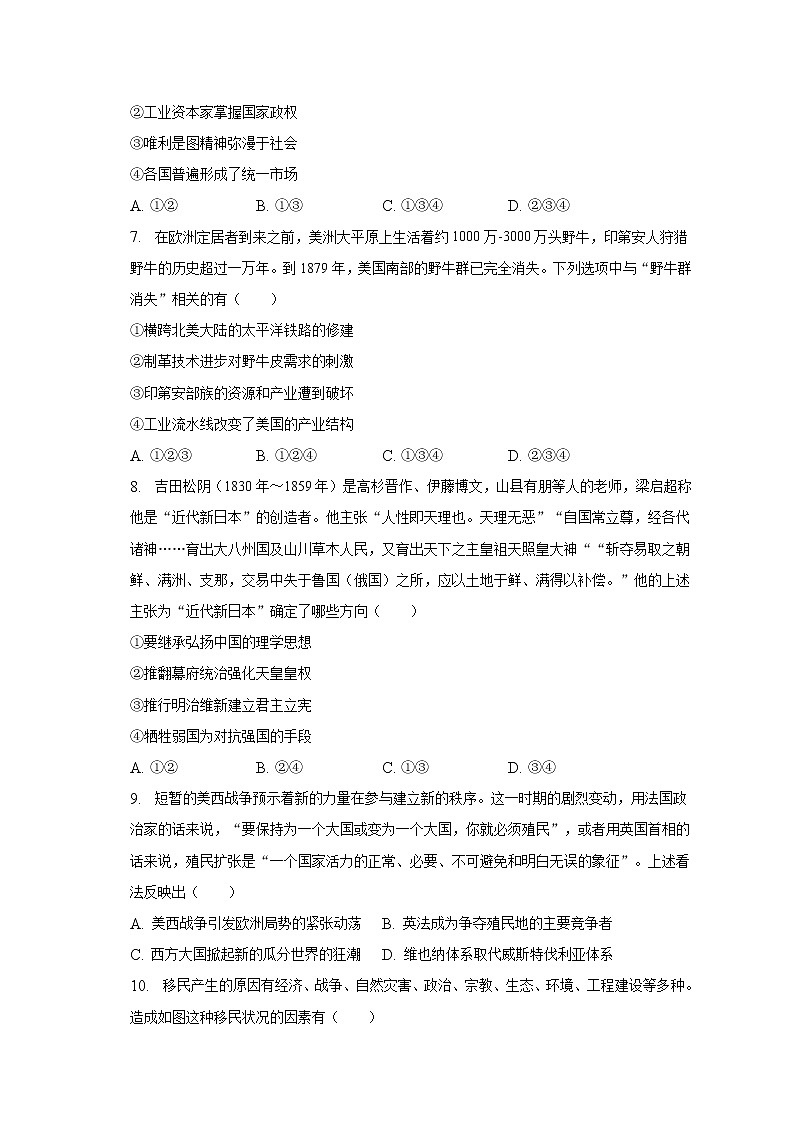 2022-2023学年北京市朝阳区高三（上）期末历史试卷（含解析）第3页