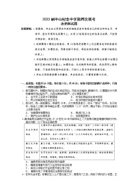 2022-2023学年广东省中山市中山纪念中学高三上学期第四次联考历史试题