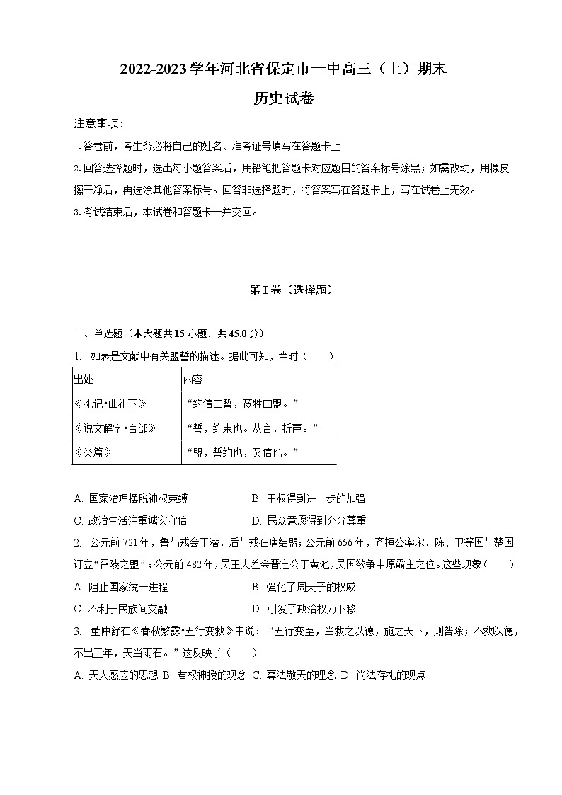 2022-2023学年河北省保定市一中高三（上）期末历史试卷（含解析）第1页