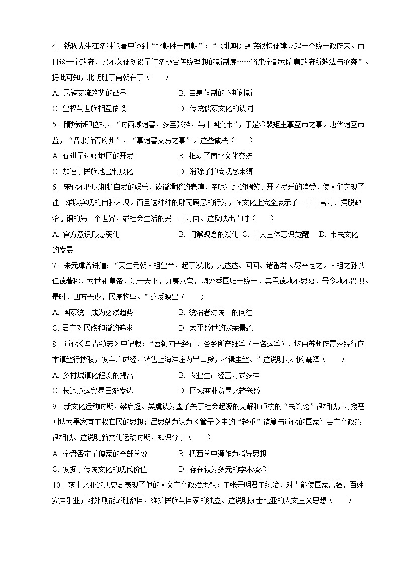 2022-2023学年河北省保定市一中高三（上）期末历史试卷（含解析）第2页