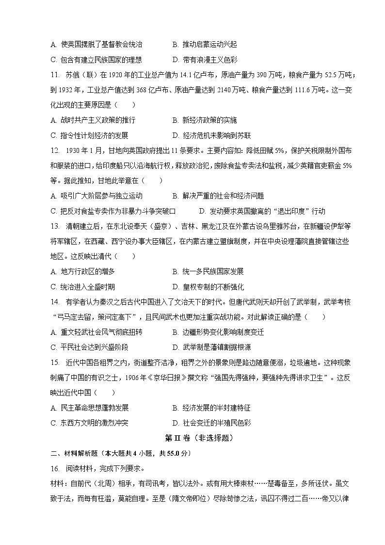 2022-2023学年河北省保定市一中高三（上）期末历史试卷（含解析）第3页