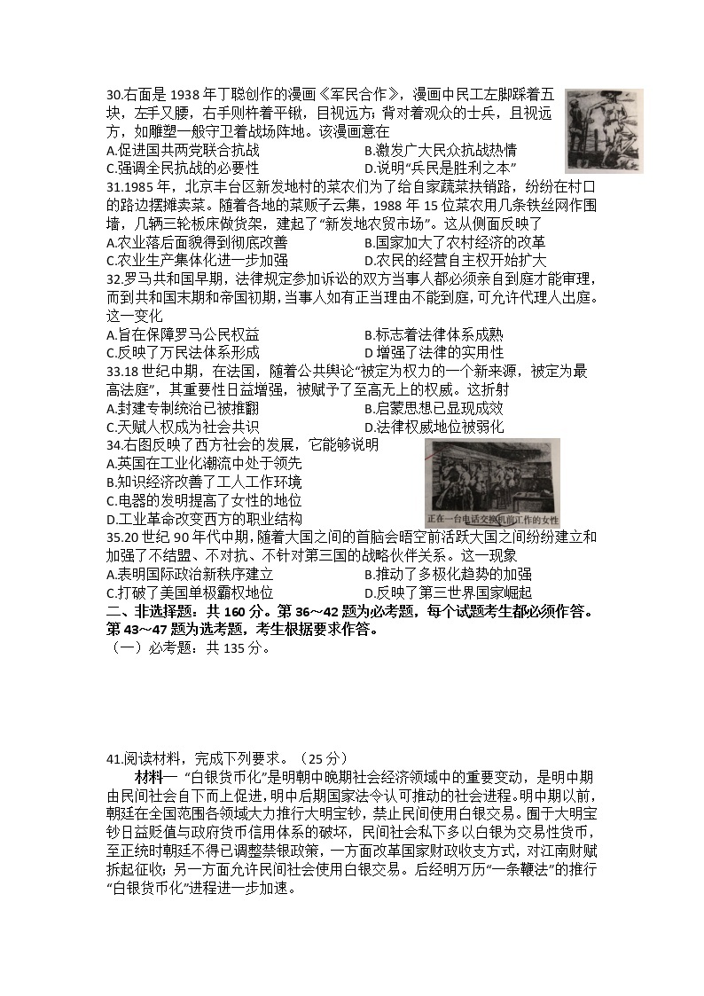 2022-2023学年河南省信阳高级中学高三下学期02月测试文综历史试题 （解析版）02