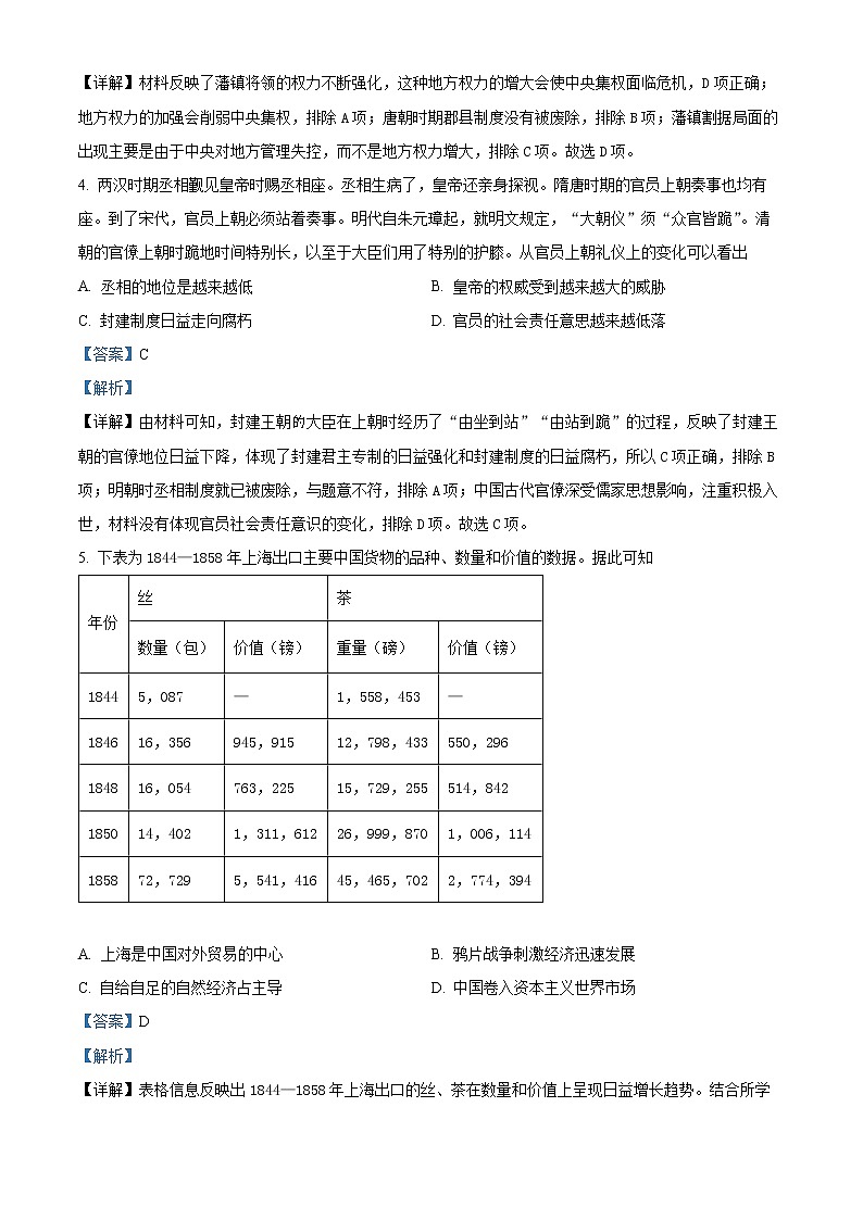 2022-2023学年河南省驻马店市上蔡第一高级中学高三下学期开学考试（创新班）历史试题  Word版含解析02