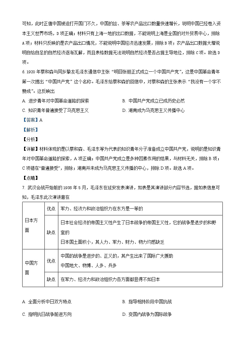 2022-2023学年河南省驻马店市上蔡第一高级中学高三下学期开学考试（创新班）历史试题  Word版含解析03