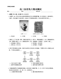 2022-2023学年湖北省黄石市阳新县三校高三历史期末线上测试（含答案）