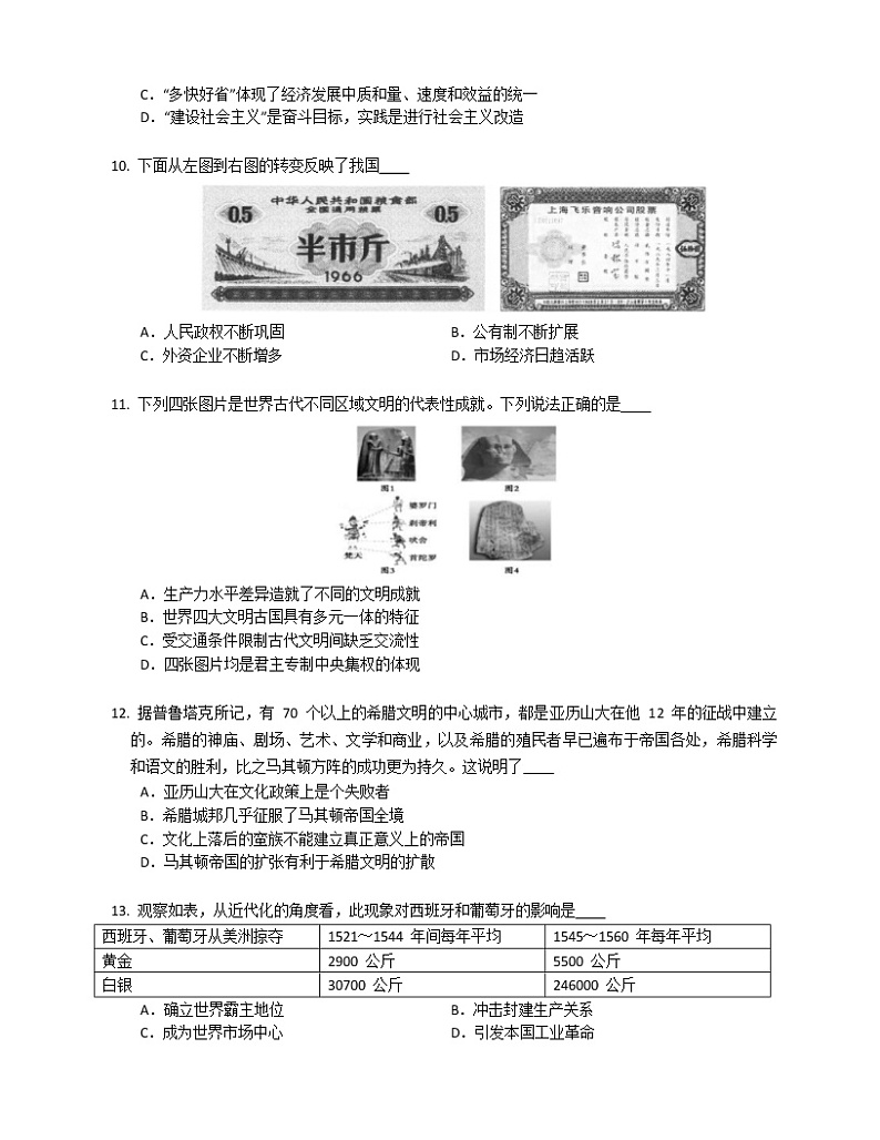 2022-2023学年湖北省黄石市阳新县三校高三历史期末线上测试（含答案）03