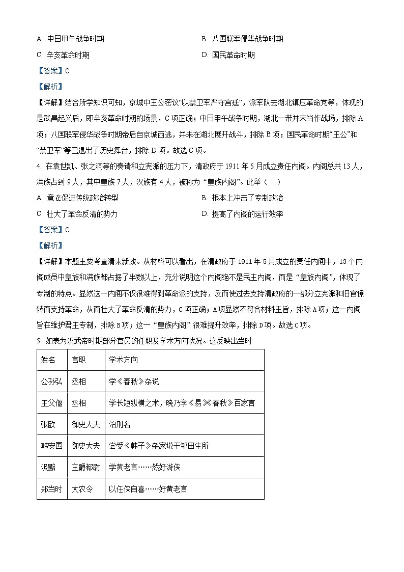 2022-2023学年湖南省岳阳市岳阳县第一中学高三下学期开学考试历史试题  Word版含解析第2页