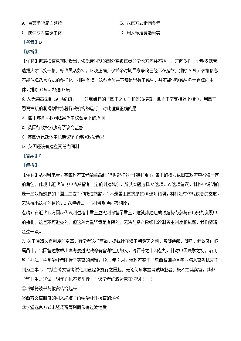 2022-2023学年湖南省岳阳市岳阳县第一中学高三下学期开学考试历史试题  Word版含解析第3页