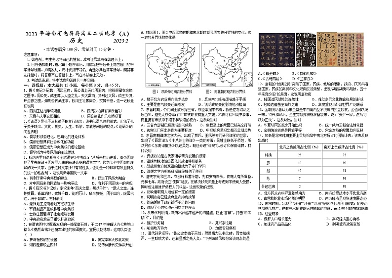2022-2023学年海南省屯昌县高三二模统考（A）历史试题 Word版01