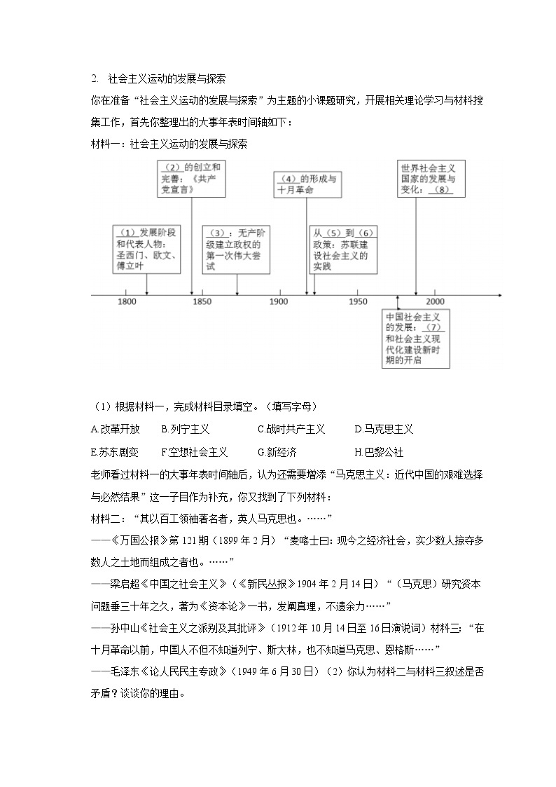 2022-2023学年上海市崇明区高三（上）期末历史试卷（含解析）02