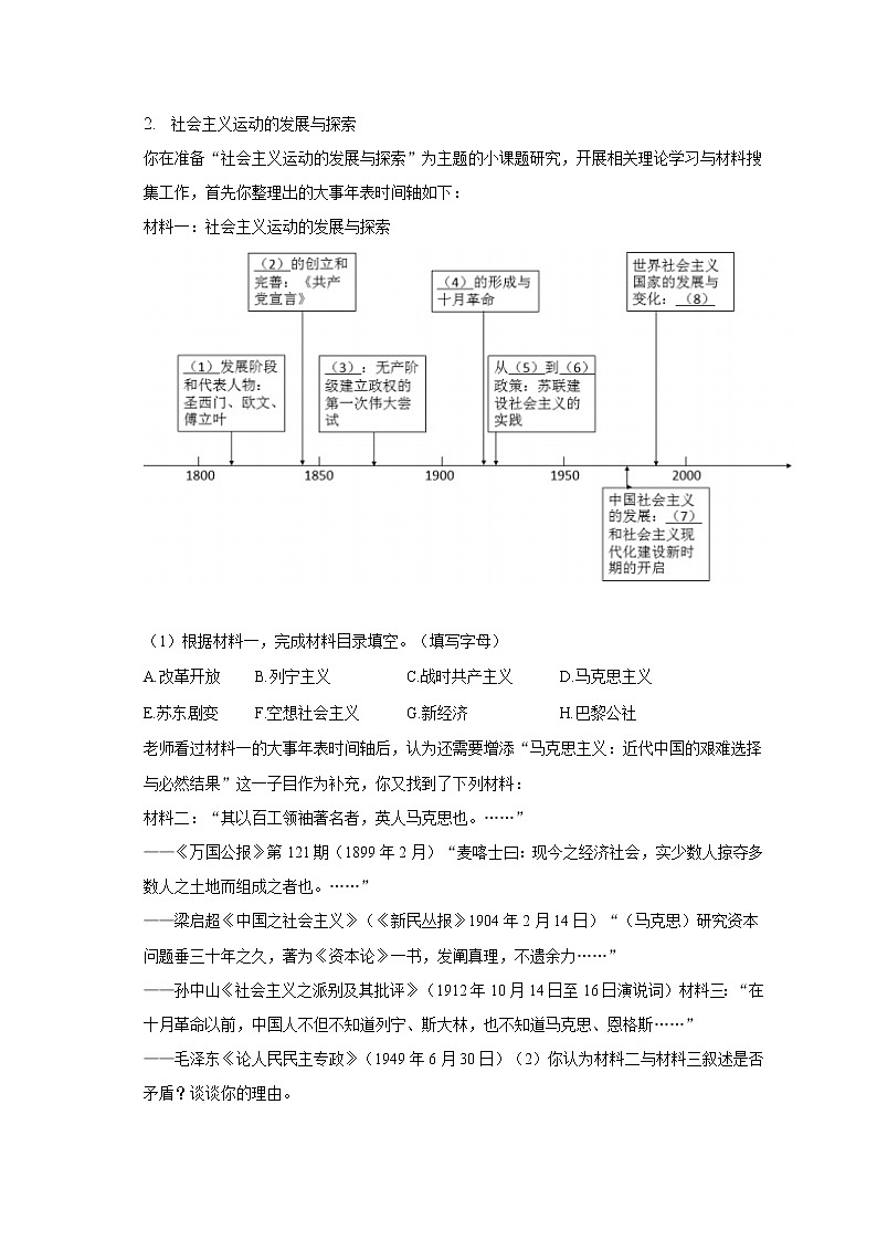 2022-2023学年上海市崇明区高三（上）期末历史试卷（含解析）02