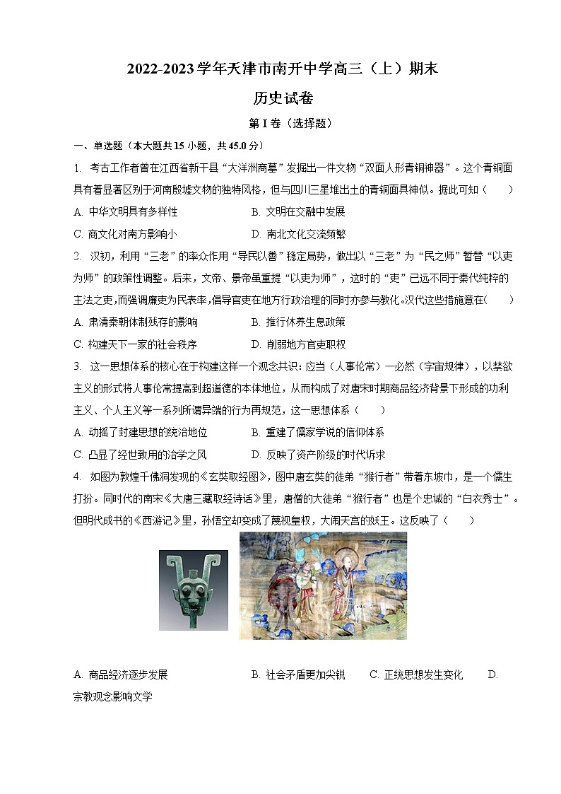 2022-2023学年天津市南开区南开中学高三（上）期末历史试卷（含解析）01