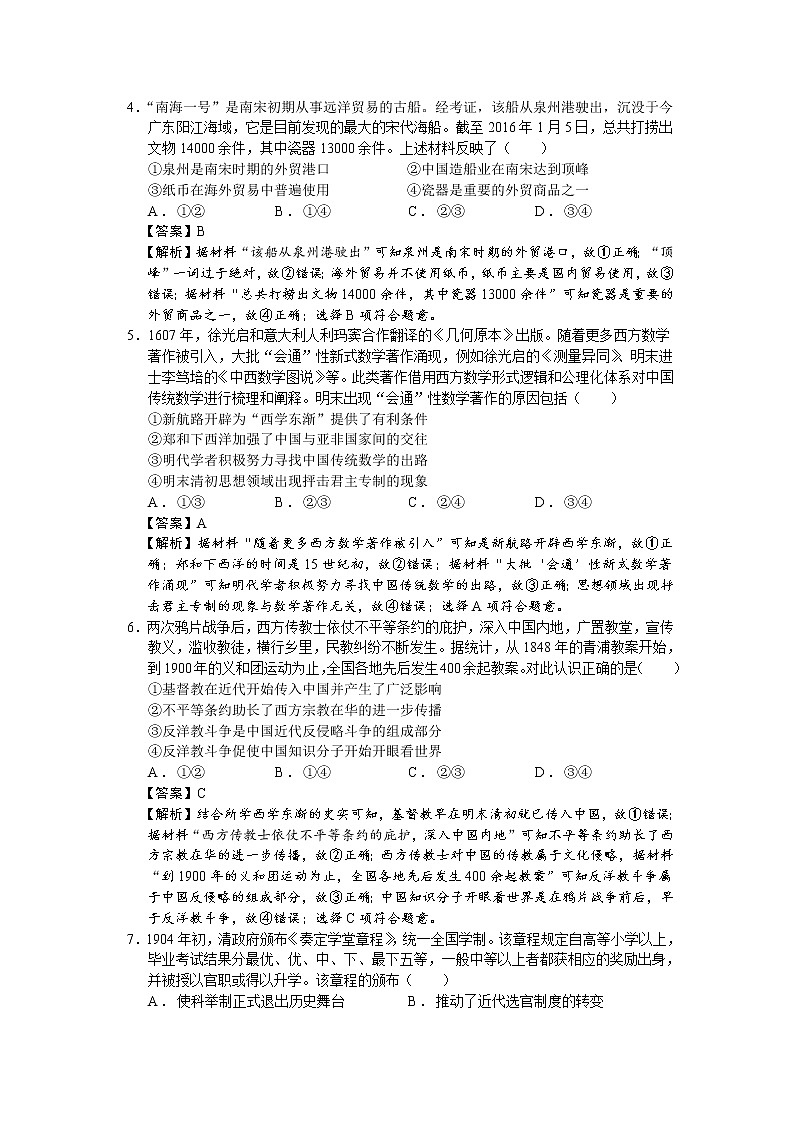 2023届北京市昌平区高三年级第一学期期末质量抽测历史试题（解析版）第2页