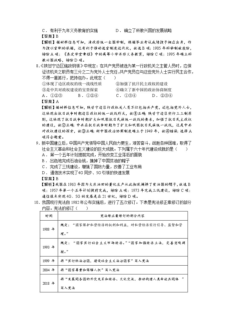 2023届北京市昌平区高三年级第一学期期末质量抽测历史试题（解析版）第3页