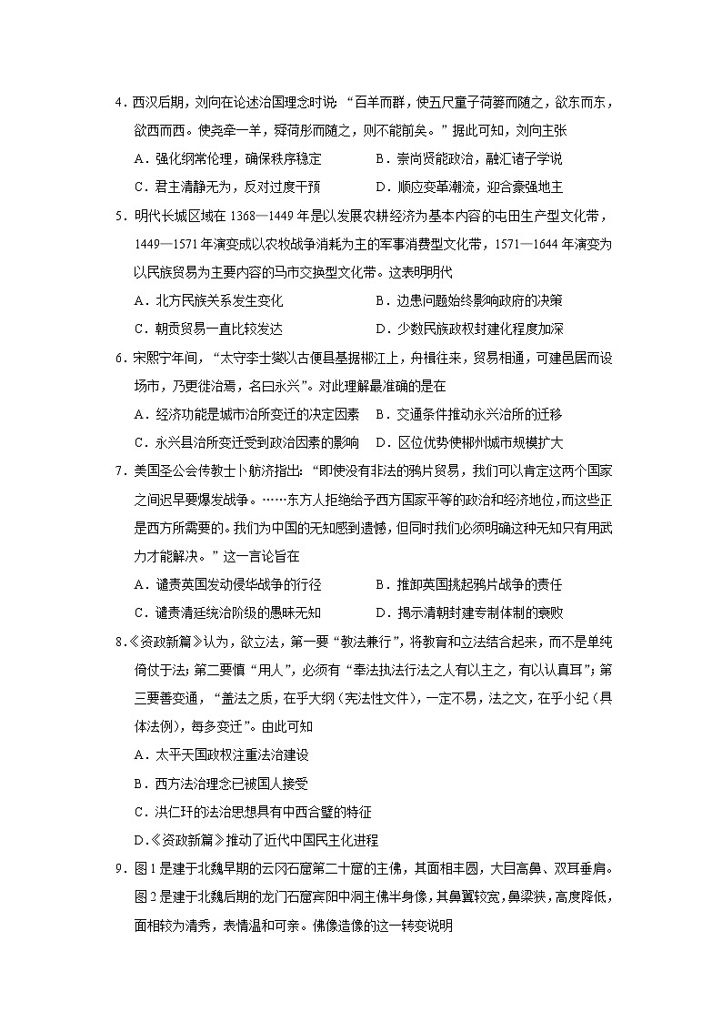2023届福建省福州一中等部分学校高三2月联考历史试题（Word版）02