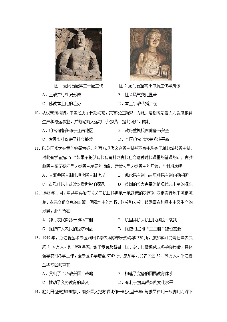 2023届福建省福州一中等部分学校高三2月联考历史试题（Word版）03